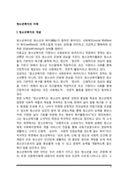 청소년복지의 개념과 특성 및 필요성, 청소년복지의 발달과정-2