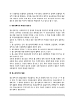 청소년복지의 개념과 특성 및 필요성, 청소년복지의 발달과정-3