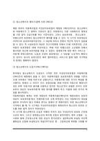 청소년복지의 개념과 특성 및 필요성, 청소년복지의 발달과정-4