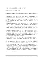 청소년복지의 개념과 특성 및 필요성, 청소년복지의 발달과정-5