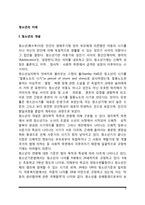 청소년의 개념과 발달특성, 청소년 발달과업-2