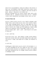 청소년의 개념과 발달특성, 청소년 발달과업-3