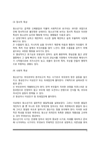 청소년의 개념과 발달특성, 청소년 발달과업-4
