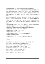 청소년의 개념과 발달특성, 청소년 발달과업-5