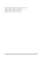 학교사회복지사의 역할-6
