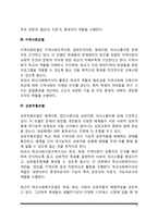 학교사회복지의 실천모델(전통적 모델, 학교변화모델, 지역사회모델, 상호작용모델)-3