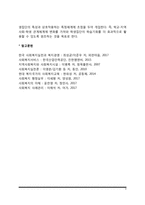 학교사회복지의 실천모델(전통적 모델, 학교변화모델, 지역사회모델, 상호작용모델)-4