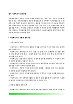 한국 사회복지사 윤리강령-2