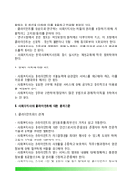 한국 사회복지사 윤리강령-3
