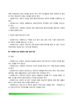 한국 사회복지사 윤리강령-4