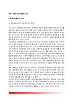 한국 사회복지의 전망과 과제-2