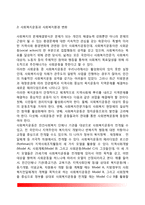 한국 사회복지의 전망과 과제-3
