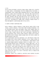 한국 사회복지의 전망과 과제-4