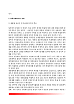 한국 사회복지의 전망과 과제-6