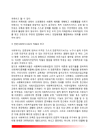 한국 사회복지의 전망과 과제-8