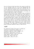 한국 사회복지의 전망과 과제-9