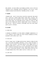 한국 사회복지행정의 역사(우리나라 사회복지행정 발달과정)-3