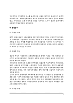 한국 사회복지행정의 역사(우리나라 사회복지행정 발달과정)-4