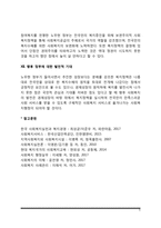 한국 사회복지행정의 역사(우리나라 사회복지행정 발달과정)-5