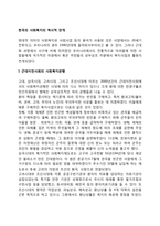 한국의 사회복지의 역사적 전개-1
