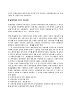 한국의 사회복지의 역사적 전개-2