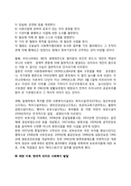 한국의 사회복지의 역사적 전개-3