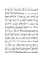 한국의 사회복지의 역사적 전개-4