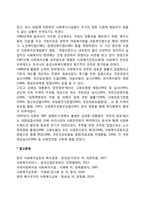 한국의 사회복지의 역사적 전개-5
