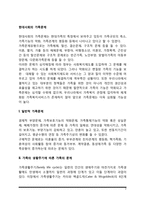 현대사회 가족문제(일반적 가족문제, 가족생활주기에 따른 가족문제)-2