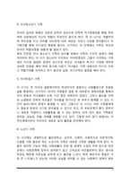 현대사회 가족문제(일반적 가족문제, 가족생활주기에 따른 가족문제)-4