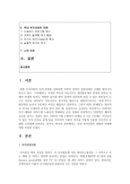 (레크리에이션활동지도 공통) 국내 여가산업의 현황과 미래-2