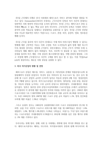 (레크리에이션활동지도 공통) 국내 여가산업의 현황과 미래-6