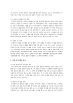 (레크리에이션활동지도 공통) 국내 여가산업의 현황과 미래-9