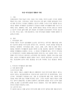(레크리에이션활동지도 공통) 국내 여가산업의  현황과 미래-2