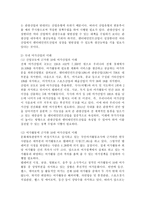 (레크리에이션활동지도 공통) 국내 여가산업의  현황과 미래-5