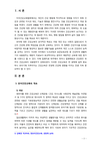 [2018 유아건강교육] 만 3, 4, 5세 누리과정의 내용범주 중 ‘건강하게 생활하기’의 내용 및 수준별 세부내용을 비교?분석하시오. 비교?분석 시, 그 차이가 드러나도록 적절한-2
