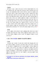 [2018 유아건강교육] 만 3, 4, 5세 누리과정의 내용범주 중 ‘건강하게 생활하기’의 내용 및 수준별 세부내용을 비교?분석하시오. 비교?분석 시, 그 차이가 드러나도록 적절한-3