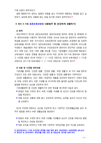 [2018 유아건강교육] 만 3, 4, 5세 누리과정의 내용범주 중 ‘건강하게 생활하기’의 내용 및 수준별 세부내용을 비교?분석하시오. 비교?분석 시, 그 차이가 드러나도록 적절한-5