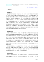[2018 유아건강교육] 만 3, 4, 5세 누리과정의 내용범주 중 ‘건강하게 생활하기’의 내용 및 수준별 세부내용을 비교?분석하시오. 비교?분석 시, 그 차이가 드러나도록 적절한-10