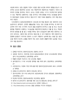 [2018 유아건강교육] 만 3, 4, 5세 누리과정의 내용범주 중 ‘건강하게 생활하기’의 내용 및 수준별 세부내용을 비교?분석하시오. 비교?분석 시, 그 차이가 드러나도록 적절한-12