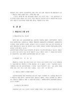자연자원의이해3공통) 학생들은 직접 자연환경해설프로그램(실내식물원, 곤충원, 환경관련시설, 기타 다양한실내외시설-남산야외식물원- 체험보고서 작성하시오0k-2
