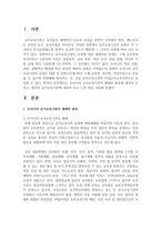 (유아교육론 A형) 우리나라 유아교육기관의 체제와 종류에 대하여 논하고, 방문한 유아교육기관에 대하여 보고 느낀 점을 서술하시오-2