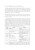 (유아교육론 A형) 우리나라 유아교육기관의 체제와 종류에 대하여 논하고, 방문한 유아교육기관에 대하여 보고 느낀 점을 서술하시오-3