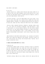 (유아교육론 A형) 우리나라 유아교육기관의 체제와 종류에 대하여 논하고, 방문한 유아교육기관에 대하여 보고 느낀 점을 서술하시오-5