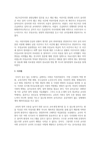 (유아교육론 A형) 우리나라 유아교육기관의 체제와 종류에 대하여 논하고, 방문한 유아교육기관에 대하여 보고 느낀 점을 서술하시오-9