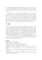 (유아교육론 A형) 우리나라 유아교육기관의 체제와 종류에 대하여 논하고, 방문한 유아교육기관에 대하여 보고 느낀 점을 서술하시오-10