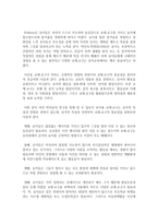 (유아교육론 E형) 유아교육기관의 교재교구 선정기준에 대해 논하고, 유아교육기관의 영역별 배치에 대하여 보고 느낀 점을 서술하시오-3