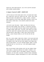 영어권국가의이해D형 - Margaret Thatcher와 영국의 노동 개혁 (방송통신대 2018학년도) 영어권국가의이해 D형 - Margaret Thatcher(마가렛대처)와 영국의 노동 개혁-4