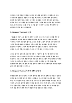 영어권국가의이해D형 - Margaret Thatcher와 영국의 노동 개혁 (방송통신대 2018학년도) 영어권국가의이해 D형 - Margaret Thatcher(마가렛대처)와 영국의 노동 개혁-5
