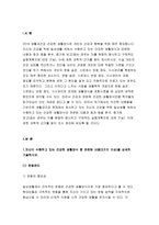 {생활과건강 2018}건강한 생활양식은 개인의 건강과 행복을 위해 매우 중요합니다. 자신의 건강을 위해 일상생활 속에서 수행하고 있는 건강한 생활양식과 관련된 내용과 효과 등을 분석, 평가해 보고(없는 경우는 이를 분명히 명시하고 구체적인 실행계획으로 대체 가능), 이에 관한 과학적 근거를 찾아 제시하시오 건강한생활양식 3가지 생활과건강 과학적근거 중간과제-3